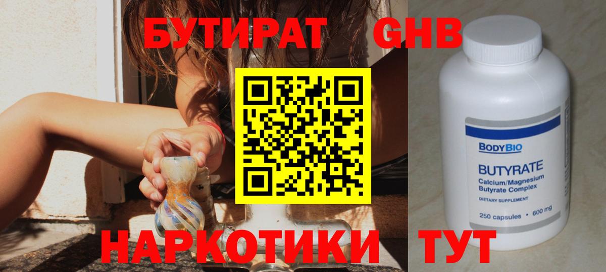 Бутират буратино  Вход с VPN  Скопин 