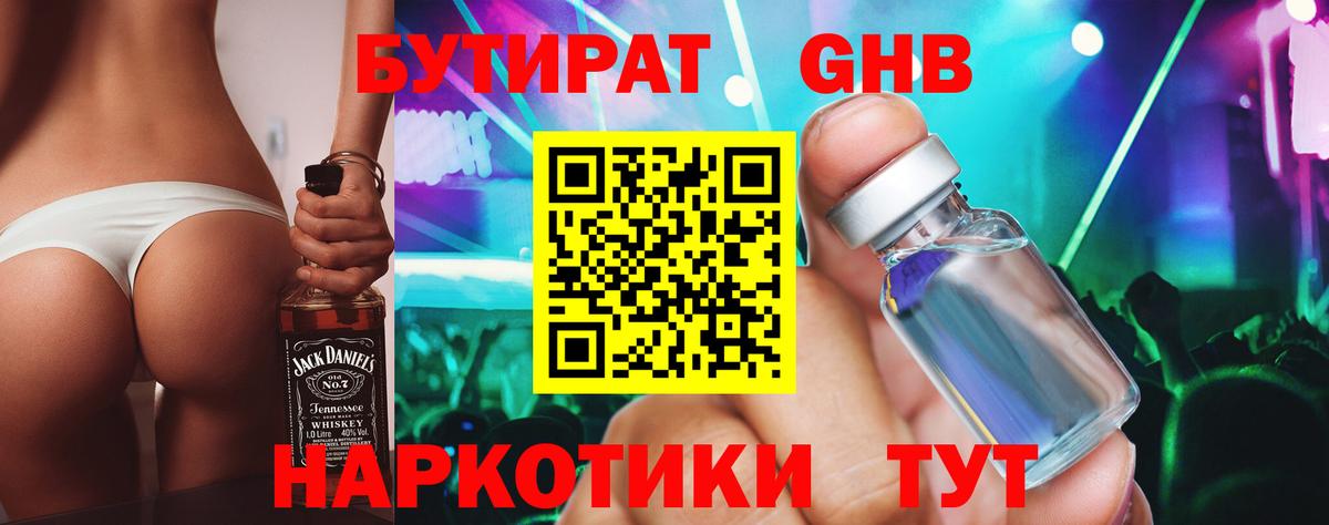 Бутират 1.4BDO Скопин