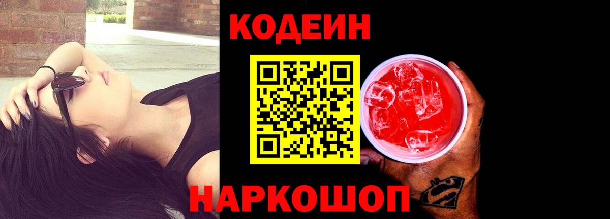 Codein напиток Lean (лин)  Кодеин напиток Lean (лин)  Скопин  Вход с VPN 