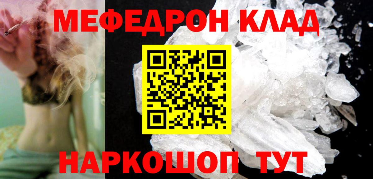 Мефедрон  Мефедрон  Вход с VPN  Скопин  МЯУ-МЯУ мука  МЕФ кристаллы 